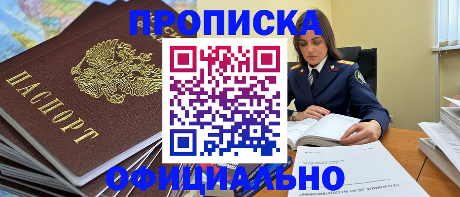 прописка для школы в Котельниково