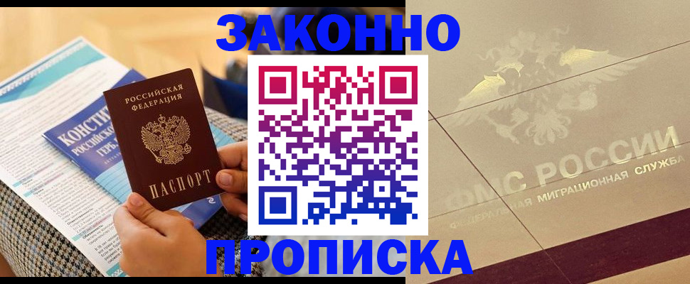 временная регистрация купить в Котельниково