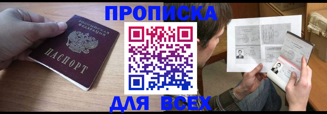 прописка гарантия в Котельниково